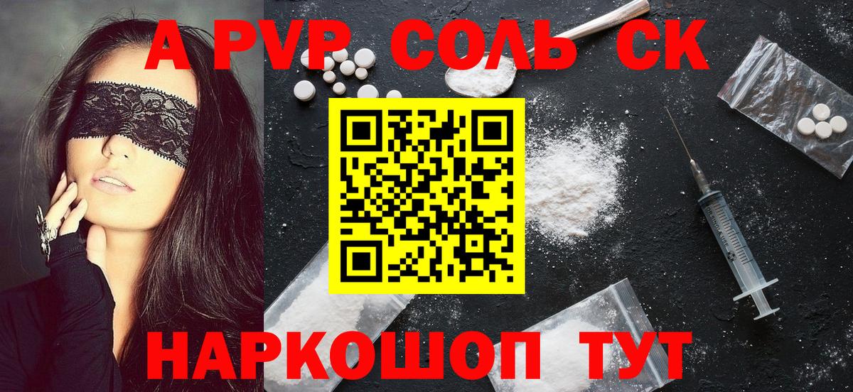 A-PVP  А ПВП крисы CK  Alpha-PVP Соль  Вход с VPN  Ачинск 