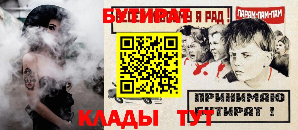 Бутират жидкий экстази  Вход с VPN  Ачинск 
