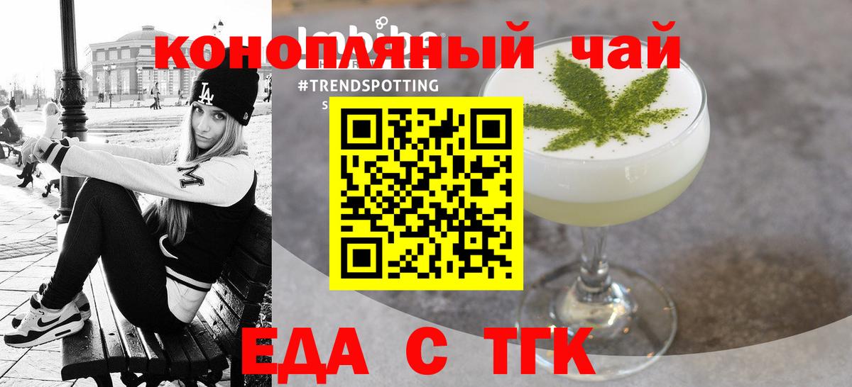 Печенье с ТГК конопля Ачинск