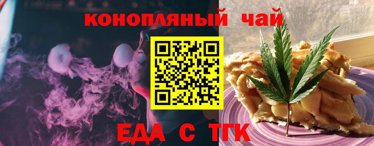 Печенье с ТГК конопля  Вход с VPN  Ачинск 
