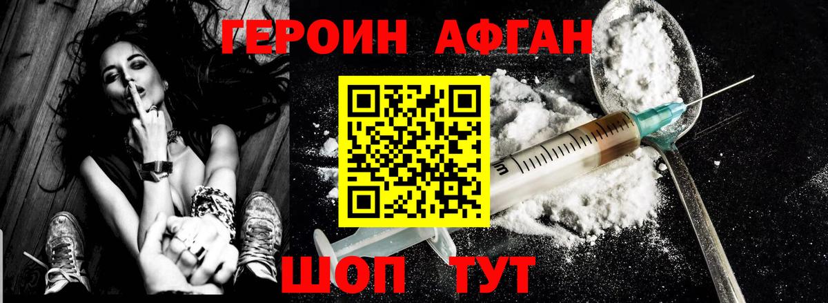 ГЕРОИН герыч  Вход с VPN  Ачинск 