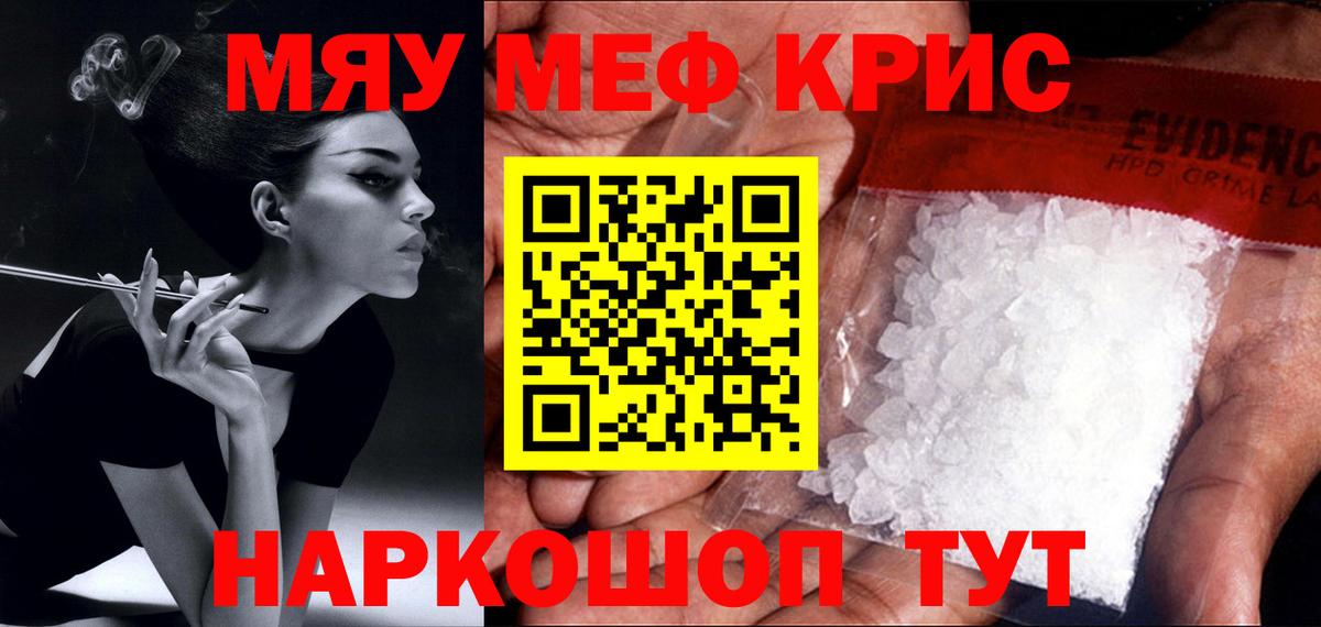 МЯУ-МЯУ мяу мяу  Вход с VPN  МЕФ  Меф  Ачинск 