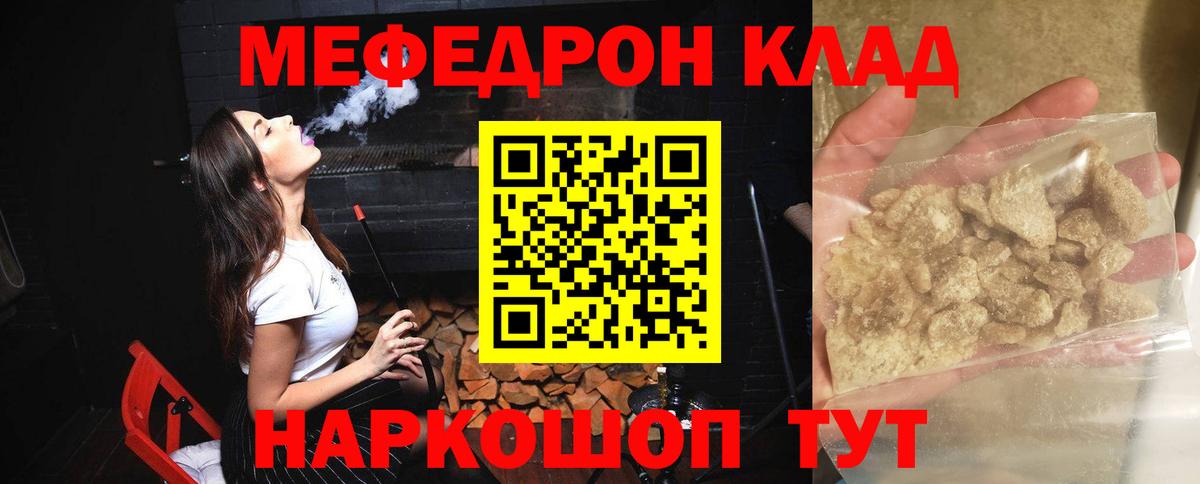Мефедрон  Ачинск